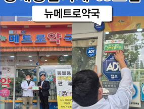 65호점 뉴메트로 약국