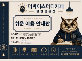 더싸이 스터디카페 함안칠원점 의사소통 지원판