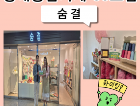 66호점 숨 결 공방