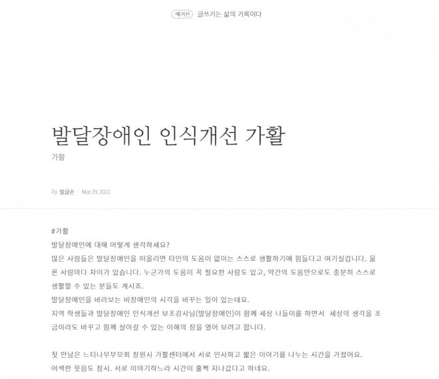 [다음 블런치 공유]발달장애인 인식개선 가활