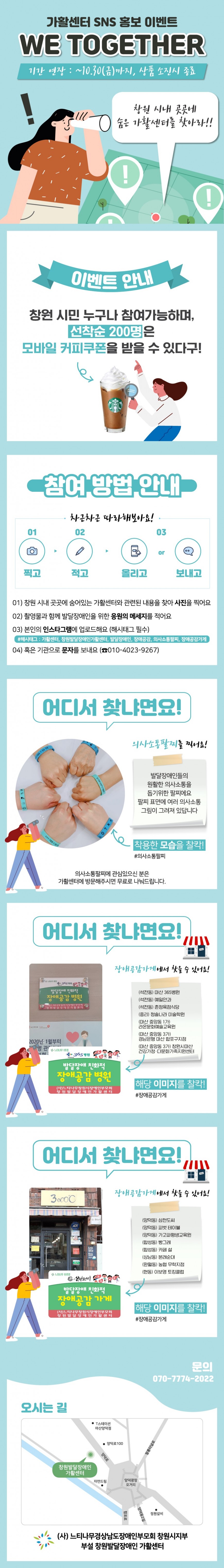 [마감] 장애공감 SNS 홍보 이벤트안내