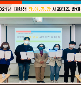 2021년 대학생 장.애.공.감 서포터즈 발대식