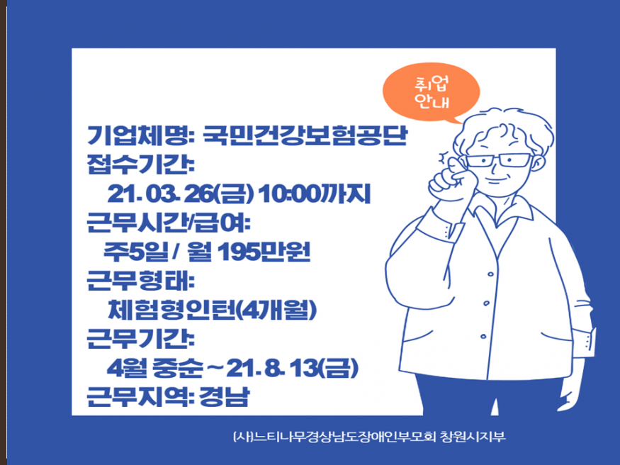 국민건강 보험공단 발달장애인 취업정보