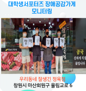 대학생서포터즈  장애공감가게 22호점 우리동네 잘생긴 정육점을 방문하다!