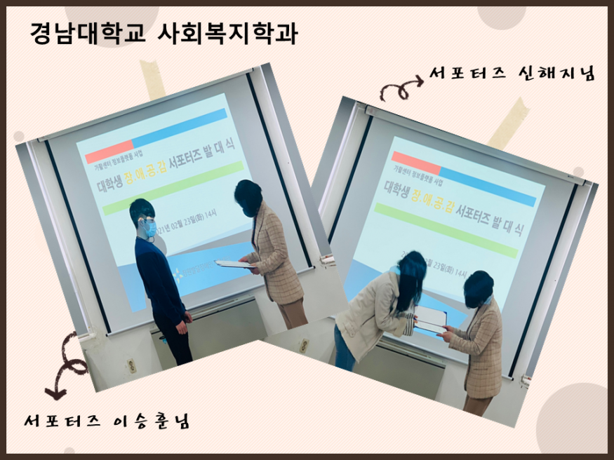 2021년 대학생 장.애.공.감 서포터즈 발대식