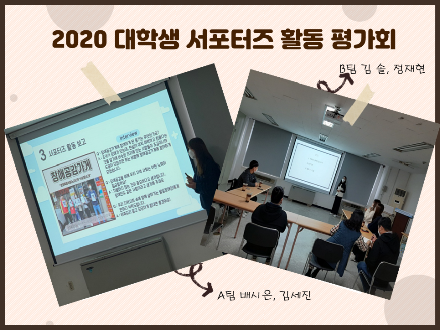 2020년 대학생 장애공감가게 서포터즈 활동 평가회