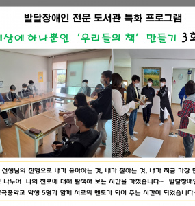 발달장애인 전문 도서관 특화 프로그램 세상에 하나뿐인‘우리들의 책’만들기 3회기 진행