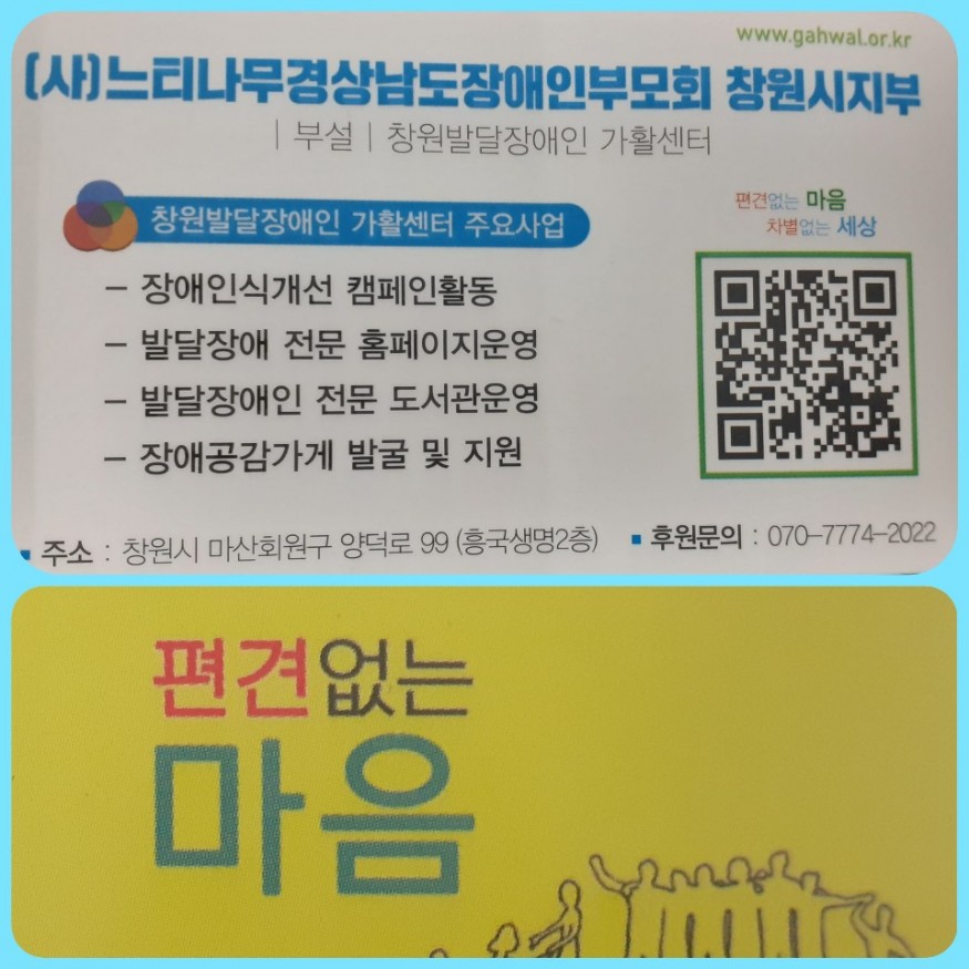 지역사회참여캠페인 장애공감가게 홍보 스티커