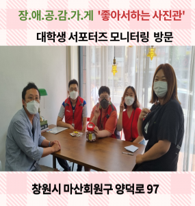 대학생 장애공감 서포터즈 : 장애공감가게20호점 '좋아서하는 사진관'을 방문 하다!