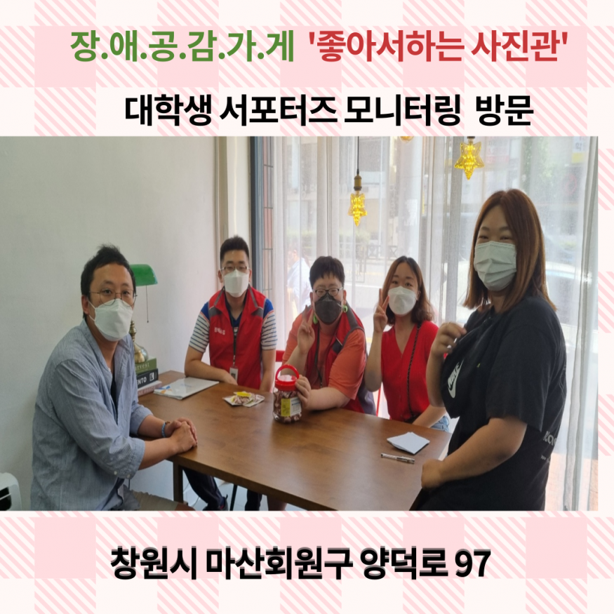 대학생 장애공감 서포터즈 : 장애공감가게20호점 