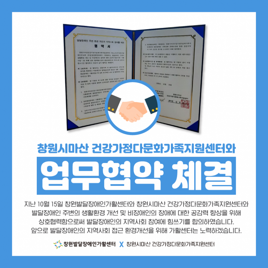 업무협약체결(창원시마산건강가정다문화가족지원센터)