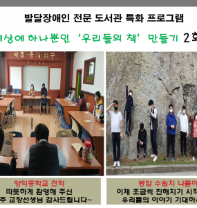 발달장애인 전문 도서관 특화 프로그램 세상에 하나뿐인‘우리들의 책’만들기 2회기 진행