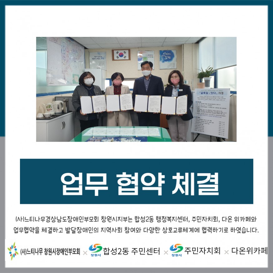 업무협약 체결