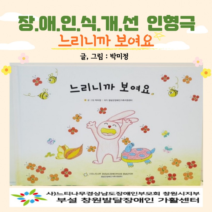 장애인식개선 인형극 