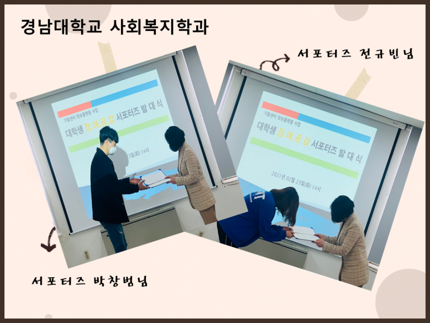 2021년 대학생 장.애.공.감 서포터즈 발대식