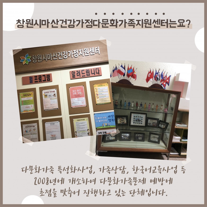 장애공감가게 창원시마산건강가정다문화가족지원센터(느티나무 13호점)소개