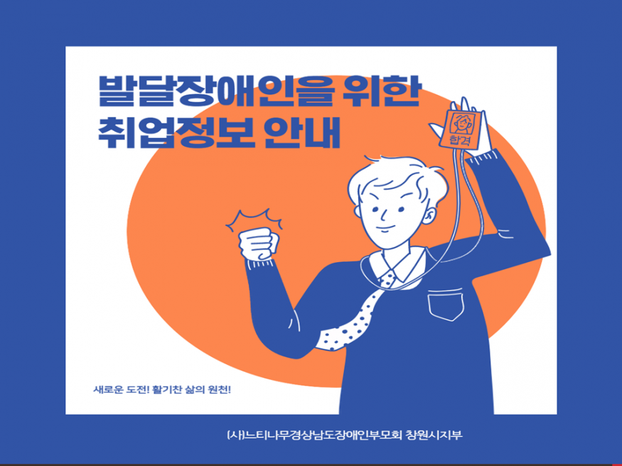 국민건강 보험공단 발달장애인 취업정보