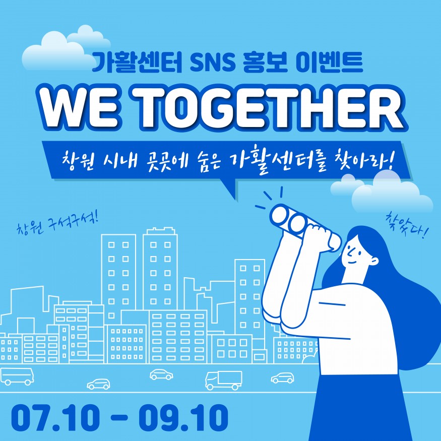 장애공감 SNS이벤트 "We Together"