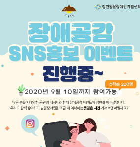 장애공감 SNS홍보 이벤트 참여후기모음