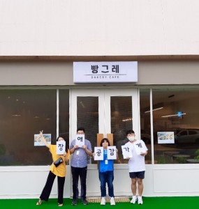 대학생 서포터즈 1차 : 빵그레를 방문하다!!