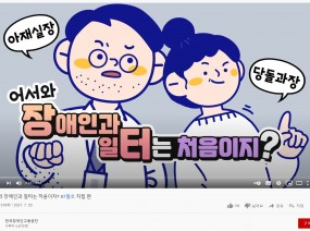 어서와 장애인과 일터는 처음이지? #7월호 자립편