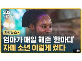 엄마가 매일 해준 '한마디'…자폐 소년 이렇게 컸다