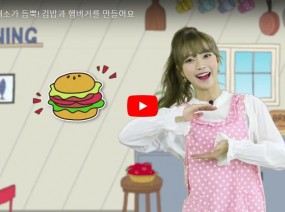 [스크랩] 맛있는 김밥과 수제 햄버거 만드는 비법