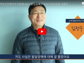 [스크랩] 2017년 발달장애인 부모스터디모임 '굿마더' 소개·인터뷰 영상