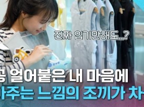 2024 에디슨어워드 수상 조끼 효과는..? 직접 입어봄｜크랩