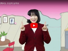 [스크랩] 집에서도 조심히 놀아야 하는 이유