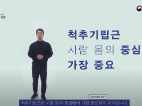 [4편] 장애인을 위한 일상생활속 코어운동