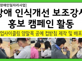양말목 공예 '컵받침' 제작 및 배포 이야기 with 인식개선 보조강사