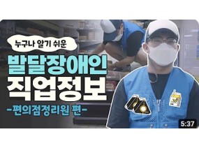 [발달장애인 직업정보] 편의점 상품을 관리하고 매장을 정리하는 #편의점정리원