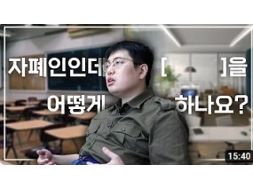 “별나지만, 아주 평범한 그런 삶을 살고 싶어요”