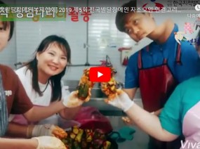 [스크랩] 2019년 전국발달장애인 자조모임 '연결고리' 활동 영상