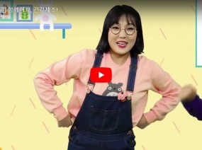 [스크랩] 즐거운 건강 체조