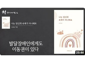 자폐 스팩트럼 교과서 [나는 당신의 숙제가 아니어요