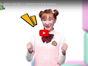 [스크랩] 불이 난 지하철역 안전하게 대피하기
