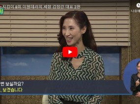 [스크랩] 이혈테라피 세향 김정란 대표 인터뷰 2편(복지TV 행복나눔지킴이)