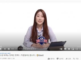 2021년 바뀌는 장애인 정책[보건복지부]