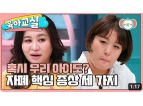 이 증상을 보인다면 자폐 스펙트럼이다? 오 박사가 알려주는 자폐 핵심 증상 R.R.F!