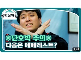 드디어 히말라야 정상에 오른 발달장애 청소년들! 다음은 에베레스트?