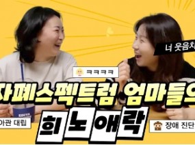 자폐스펙트럼 진단 전 꿀팁│자폐아이와 힘겨루기│정반대 장애아 육아법│발달장애 연구참여자