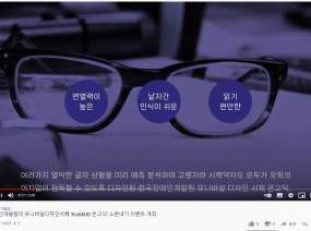 [스크랩]한국장애인개발원 유니버설디자인서체 개발