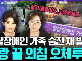 창원에서 전국장애인부모연대 오체투지 행진 | [직송뉴스] 240603 MBC경남