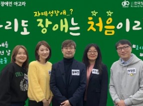 자폐성장애? 우리도 장애는 처음이라!