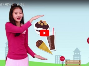 [스크랩] 음식물 안전교육