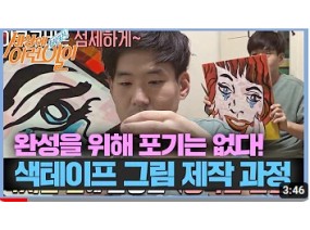 비율과 균형의 조화! 색테이프 그림 제작 과정