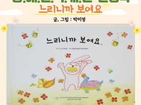 장애인식개선 인형극 영상 '느리니까 보여요'