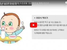 [스크랩] 아이 기르기(자립생활 안내책 결혼하기 편)